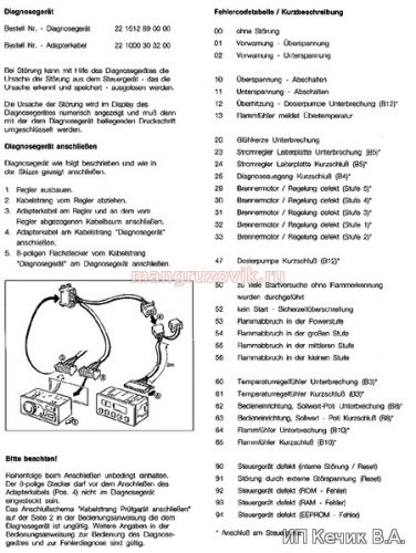 MAN F90 и F2000 электрическая схема D1LC\D3LC