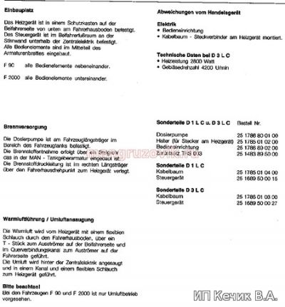 MAN F90 и F2000 электрическая схема D1LC\D3LC MAN F90 и F2000 электрическая схема D1LC\D3LC