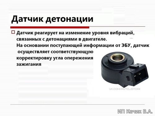 Датчик детонации автомобиля - описание