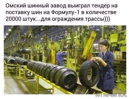 Омский шинный завод выиграл тендер