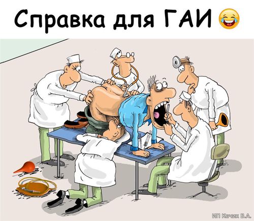 Справка для ГАИ