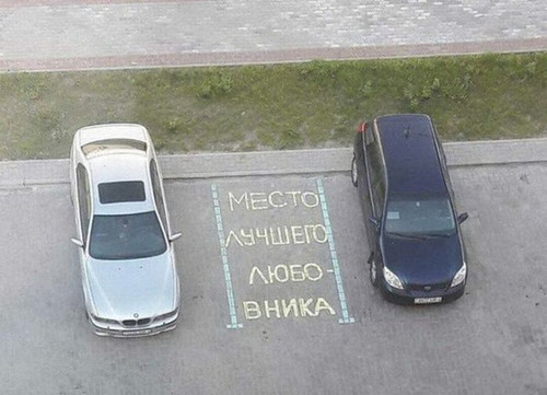 Место любовника