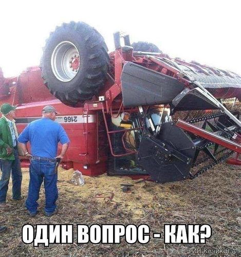 перевернутый комбайн