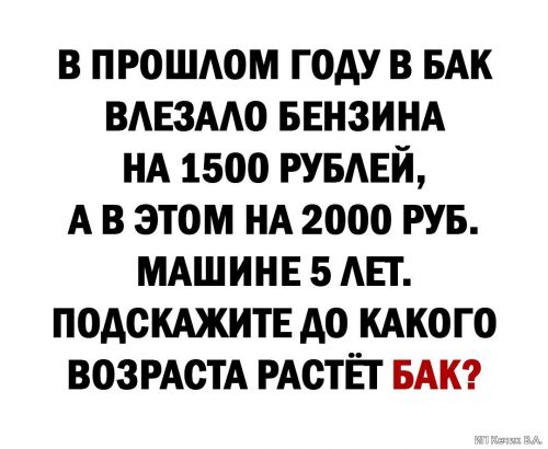 До какого возраста авто растет бак?