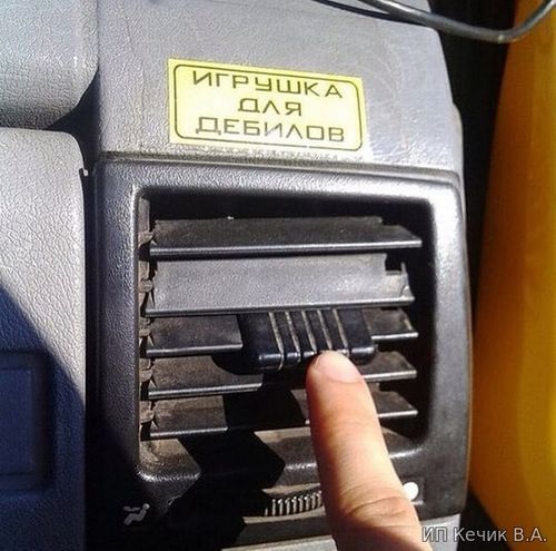 Игрушка для дебилов